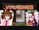 [Minecraft1.16.4]ソラマメ鯖の日記part3-地下施設とネザーモール