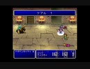 筋脳がやっと「FF2」やる。Part７