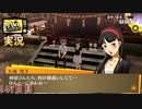 【ペルソナ4ザ・ゴールデン】天城雪子の家庭事情  9月4日 147日目 晴れ【実況】