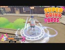 私を倒してみよ…　SUPER DRINK BROS.　スーパードリンクブラザーズ