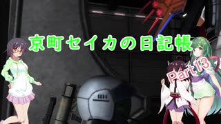 【バトオペ2】京町セイカの日記帳 Part13