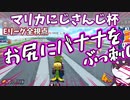 【全視点】#マリカにじさんじ杯 予選Eリーグまとめ【にじさんじ切り抜き】