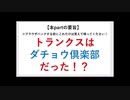 【第2期】ドラゴンボール並行世界の新解釈　part6