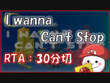 【 アイワナRTA 】I wanna Can't Stop - 27:49【 生放送録画 】