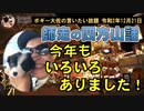 師走の四方山話　ボギー大佐の言いたい放題　2020年12月21日　21時頃　放送分
