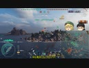 【WoWs】じゃんげま海戦記42【ゆっくり実況】