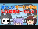 結果報告！ミカド薄い本フェスティバルにサークル参加してきました。