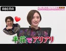 (CM12/28夜22時〜)恋するシンデレラ！【ねるとん2020】(ゲスト:中田花奈)