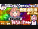 一 般 通 過 剣 持 刀 也