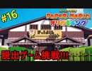 【ペーパーマリオ オリガミキング】そくしトラップがある遊園地、OEDOランド怖すぎィィ【おおはし】社会人が童心に帰るペーパーマリオ実況プレイPart16