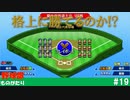 【実況】最後の大会で格上に勝てるのか…？【野球部ものがたり】#19