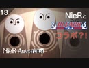 【初見実況】NieRとBLEACHがまさかのコラボ？！【NieR:Automata 2週目】