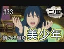 N1-33：なんだかハウルを連想しました【二ノ国／白き聖灰の女王】【女性ゲーム実況】