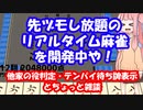 【リアルタイム麻雀】琴葉茜が先ヅモできる麻雀ゲームを作ってみたようです part6【他家の役判定・テンパイ待ち牌表示とちょっと雑談】