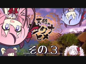 【天穂のサクナヒメ】梅の精霊、米を作る【ボイスロイド＆ガイノイド実況】その３