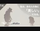 【初見実況】私は、あの人の為に「美しい」になる。【NieR:Automata 2週目】