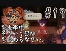 【のじゃロリニート神様更生プログラム】お米食べろ！サクナヒメ#17