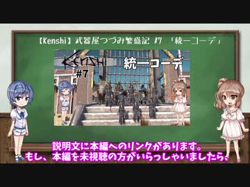 【Kenshi】武器屋つづみ繁盛記 #7-9 コメ返し