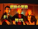 キミもハリーポッターになろう!【GC版　ハリーポッターと秘密の部屋　ゲーム攻略】#1