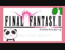 【GBA】ファイナルファンタジー2をぱんださんがやってみた！#1