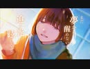【歌ってみたのです。】　水滴　【暦。。】