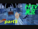 パラディンに憧れながら実況（FINAL FANTASY IV）part5