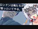 【ウォッチドッグスレギオン】イタコときりたんで近未来SFロンドン part42 ～ストーリー完～