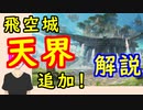 【FEH_780】 飛空城『天界』の追加に関して　（ ＋飛空城やってく ）　ノルン　【 ファイアーエムブレムヒーローズ 】 【 Fire Emblem Heroes 】