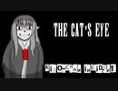 The Cat's Eye (猫の目)／GUMI