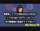 無課金野郎♪無課金野郎♪無課金野郎はゆっかいだな～♪【MyStory 愛しのモナへ#2】