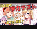 【癒月ちょこ】不慣れな日本語の多い学力テストに臨むキアラちゃん【Takanashi Kiara/ホロライブ切り抜き】
