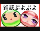 涙腺崩壊！友達と雑談ぷよぷよsun feat.そがのこい