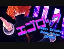 【MMD銀魂】終兄さんのエゴロック【終誕】