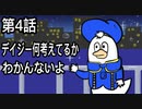 「キンハー」デイジー何考えてるかわかんないよ「アニメ」