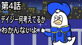 「キンハー」デイジー何考えてるかわかんないよ「アニメ」