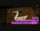 【The Testament of Sherlock Holmes Part28】折り紙をして爆弾を作るワトソンは天才なのかもしれない。【11/21配信録画⑪】