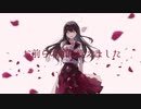 【歌ってみた】雁首、揃えてご機嫌よう【Ale】