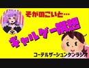 バチコンとそがのこいのラジオ～ギャルゲー構想編～【コーテルザーシュンケンラジオ】