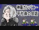 「ff7」神羅カンパニー平社員の会話「アニメ」