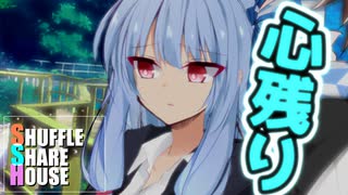 シャッフルシェアハウス＃59【VOICEROID劇場】
