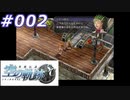 【軌跡シリーズ】英雄伝説　空の軌跡SC実況：田舎町（#002）【制覇を目指して】