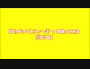 ビビッドナイトフィーバー!を歌ってみた【れいな cover】