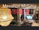 家族で時事放談ｗ　117日 水間政憲　日本国民の移動は制限されるが、外国人入国中止でもビジネス目的であれば中国、韓国人など一部の国は移動制限なし。