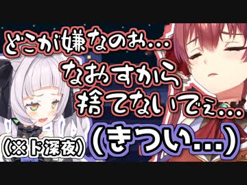 深夜1時、都合のいい女を漁りだすめんどくせー女マリン