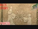 【幻影異聞録♯FE】終盤っぽくなってきたねぇ  PART52【Encore】