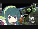 【KSP】カーバリズムで遊ぼう #5