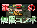 グランディアエクストリーム『第三の無限コンボ』