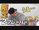 【店舗限定】ビーレジェンド × キン肉マン コラボプロテイン 2フレーバーをレビュー！【ビーレジェンド プロテイン】