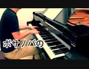 【ただジャズが好きなだけシリーズ】Agua De Beber (1963 song)  -ジャズピアノ
