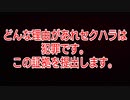 どんな理由があれセクハラは犯罪です。この証拠を提出します。